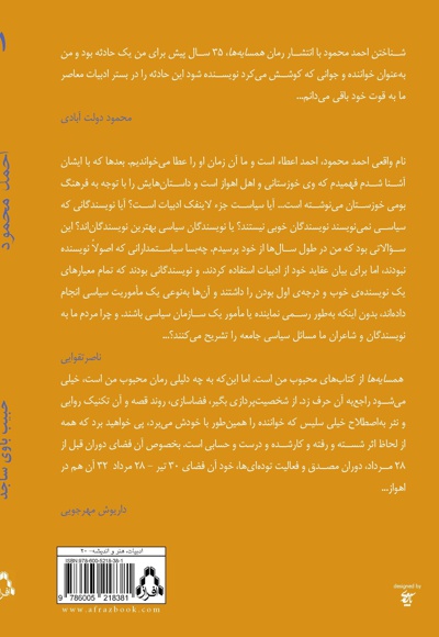 احمد محمود
